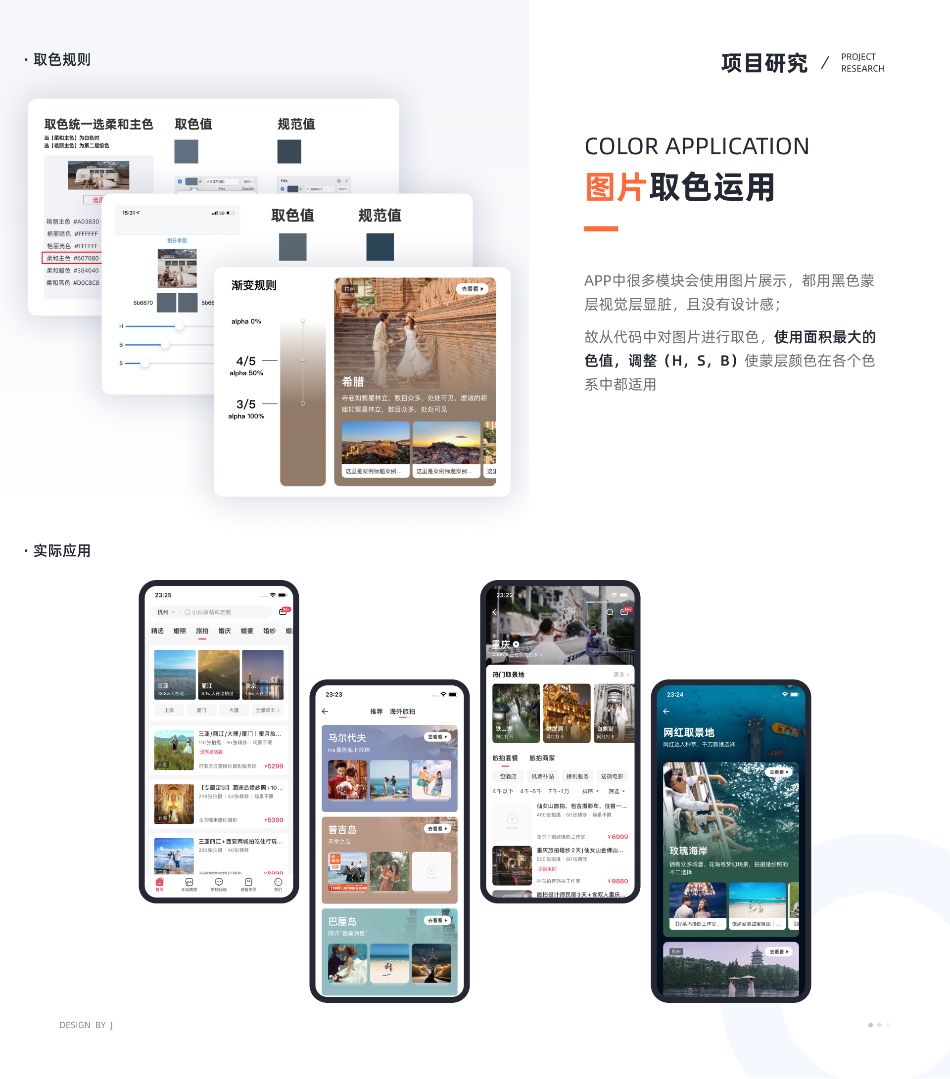 Color application study showing how image-based colors were extracted and normalized into interface use.