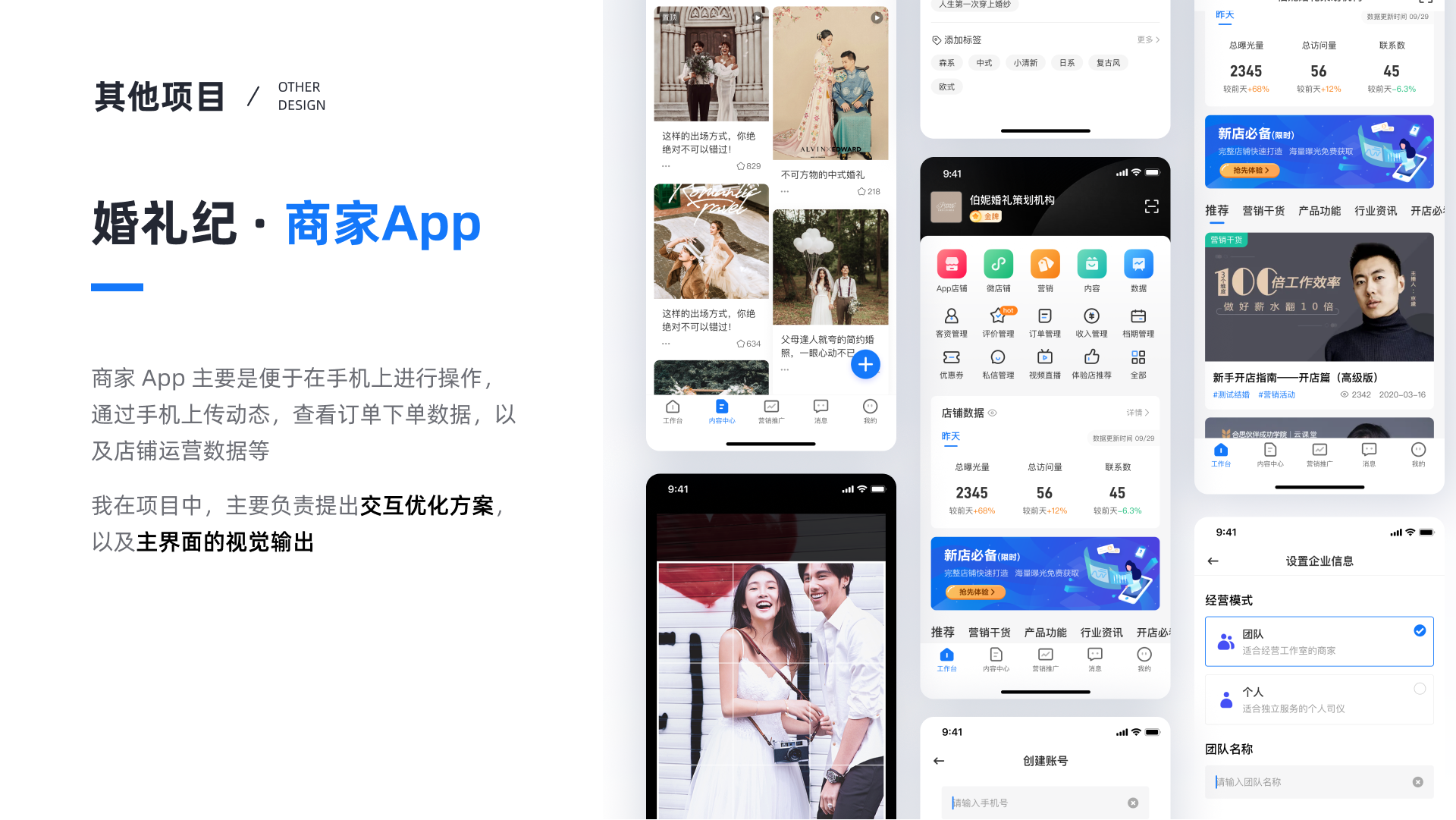 Merchant app overview showing mobile store operations, data views, and business settings.