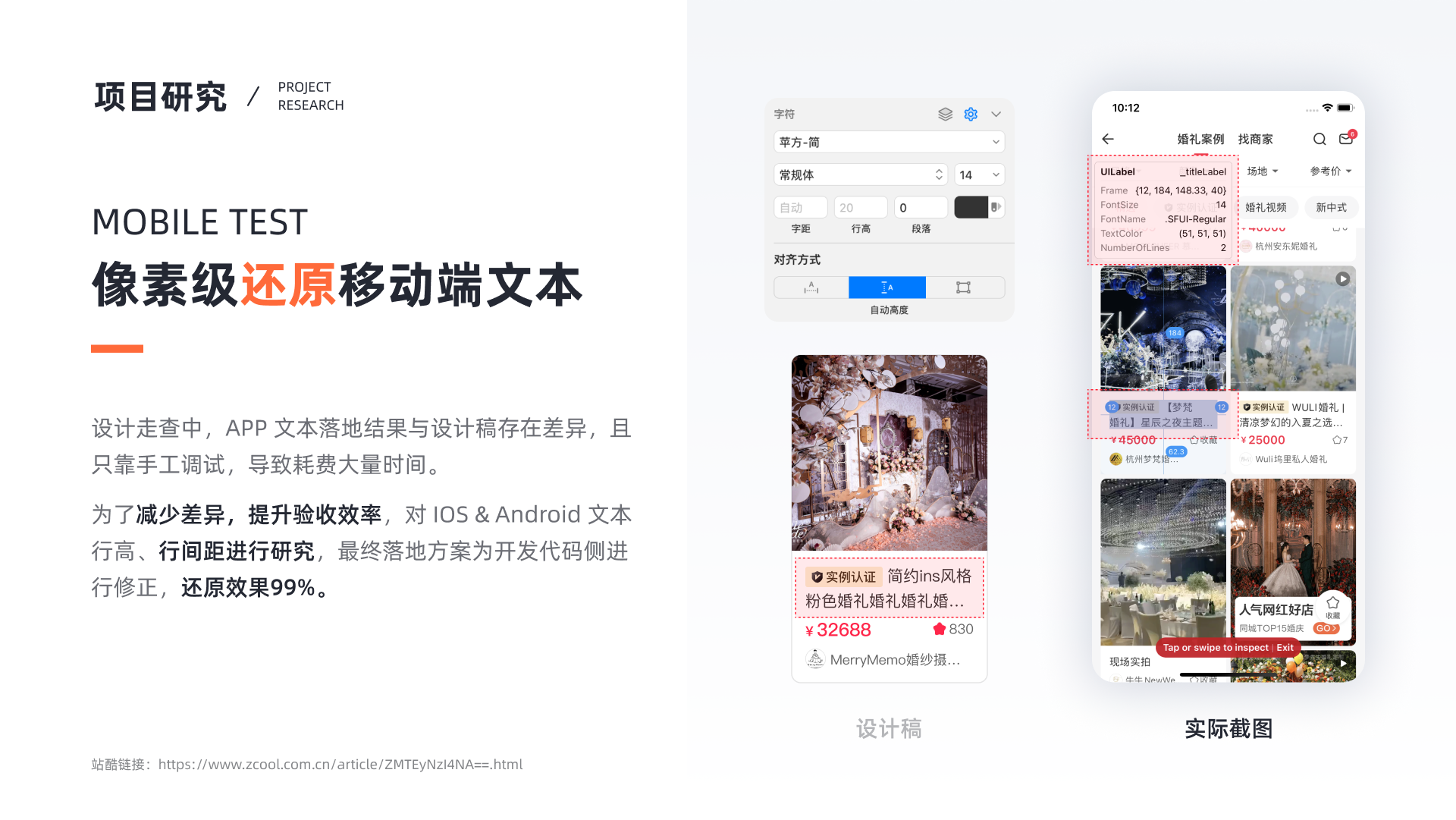 Mobile text QA study comparing design files and real mobile screenshots to improve typography fidelity.