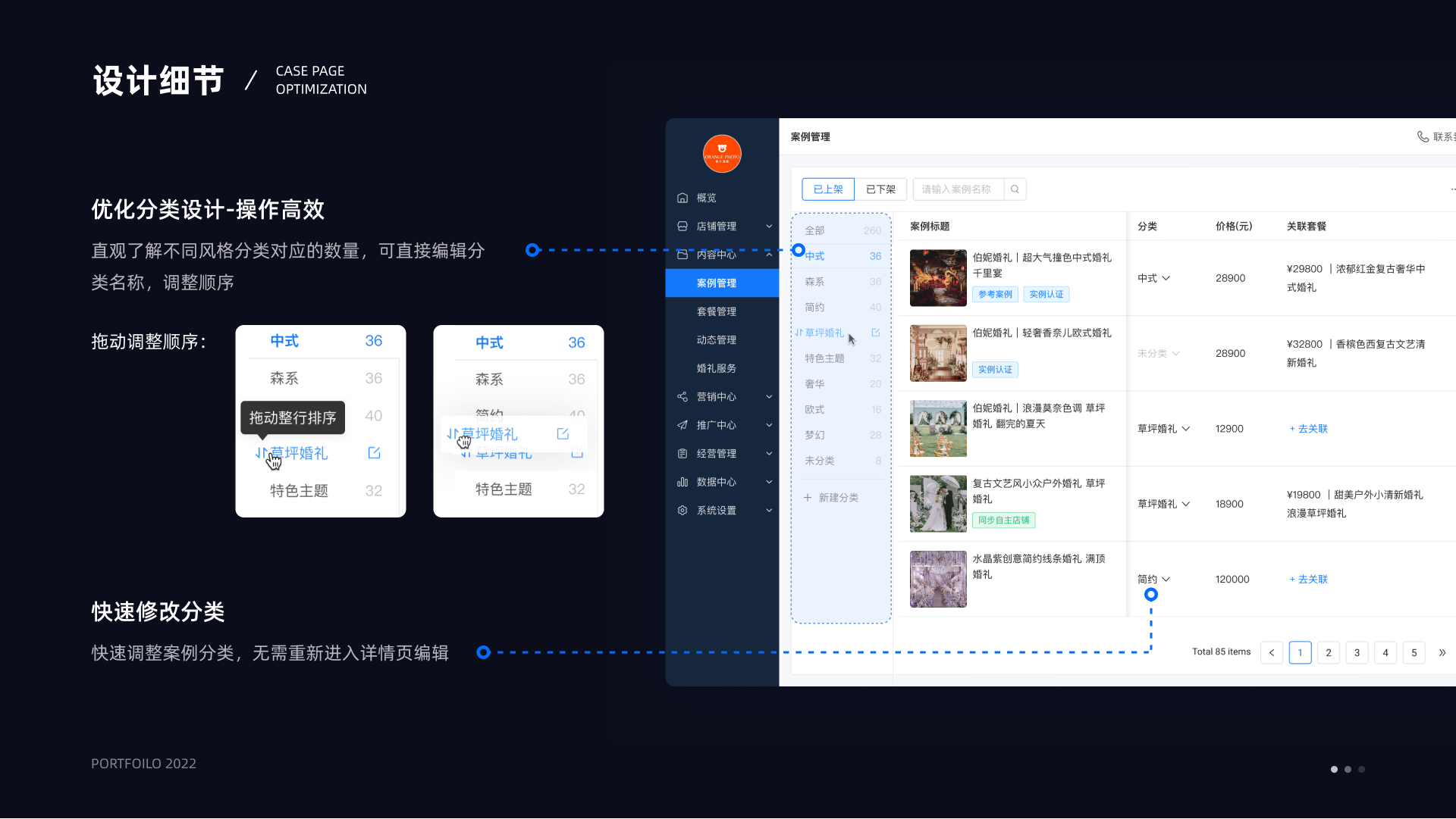 Refined case management page with category panel, filter area, and clearer table structure.
