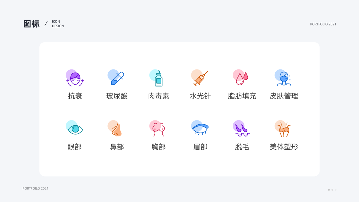 Xinyan medical beauty category icon system.