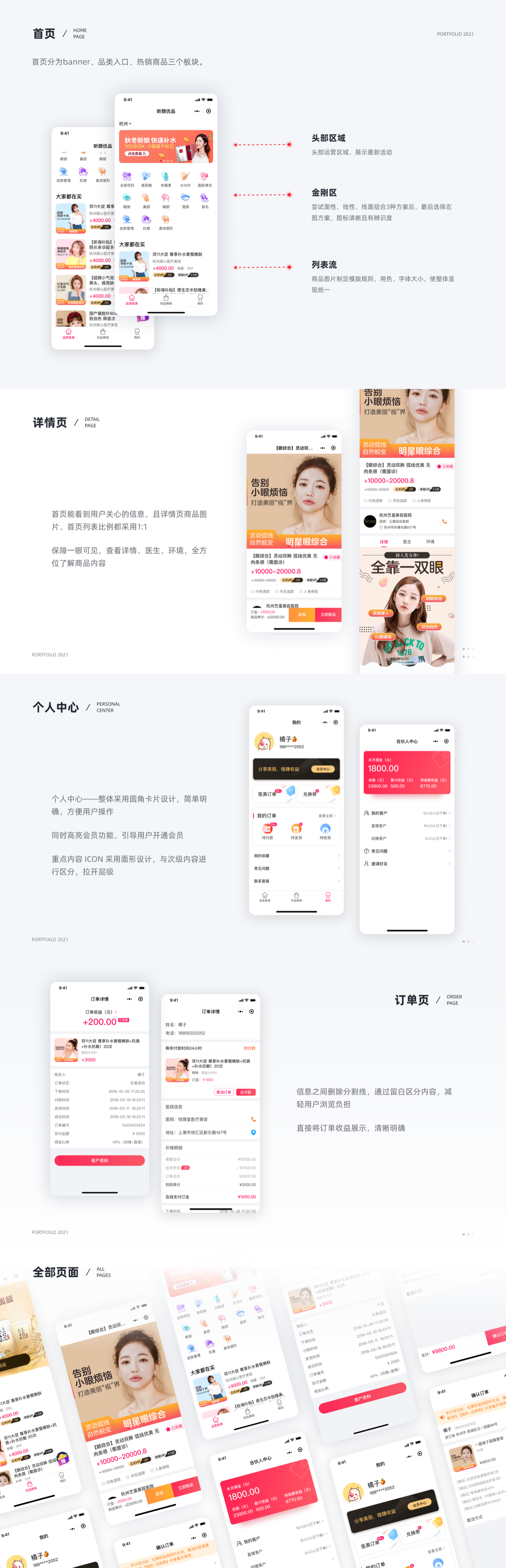Xinyan mini program home, product, order, and account screens with design notes.