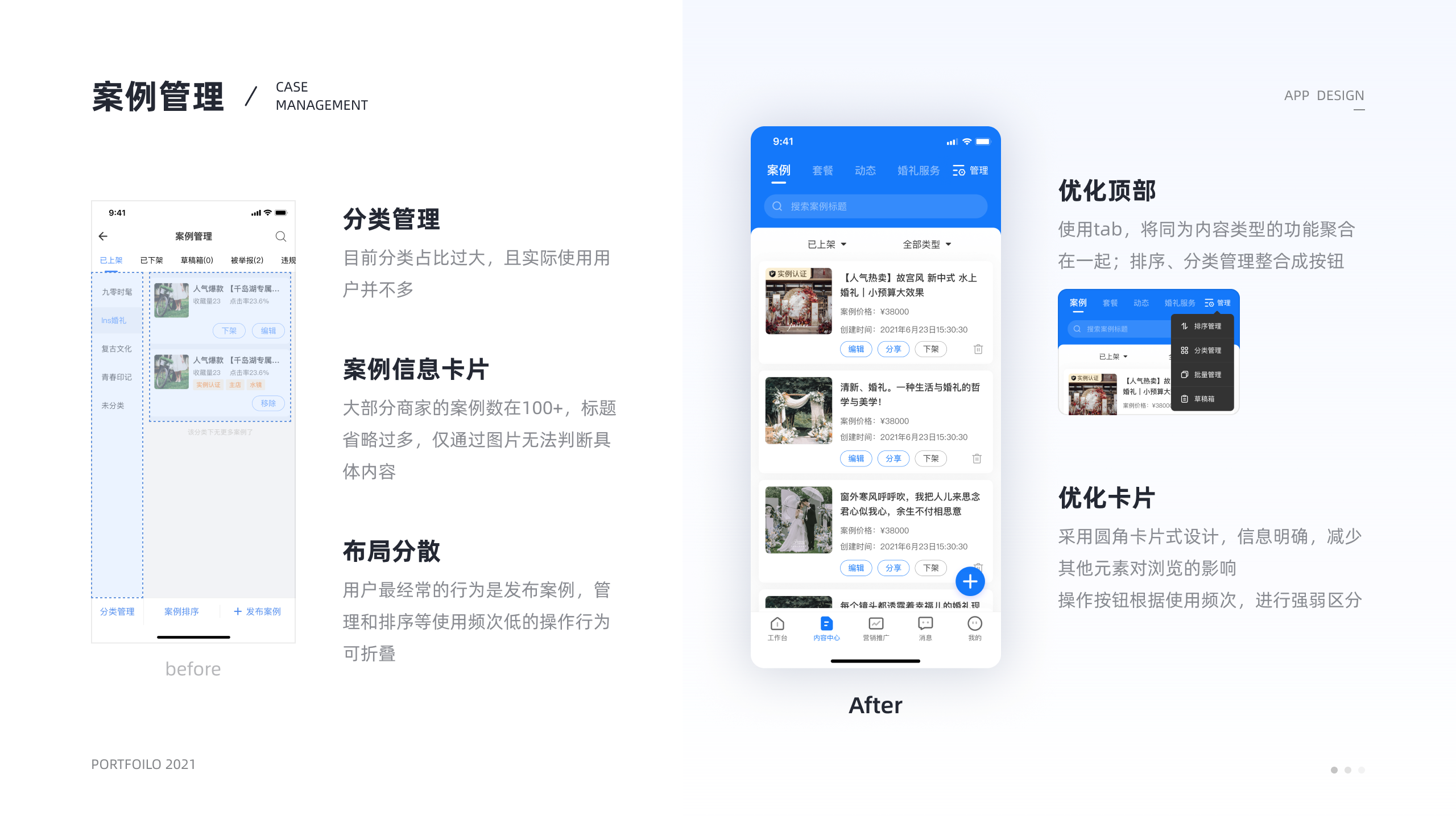 Before and after Hunliji merchant App case-management screens.