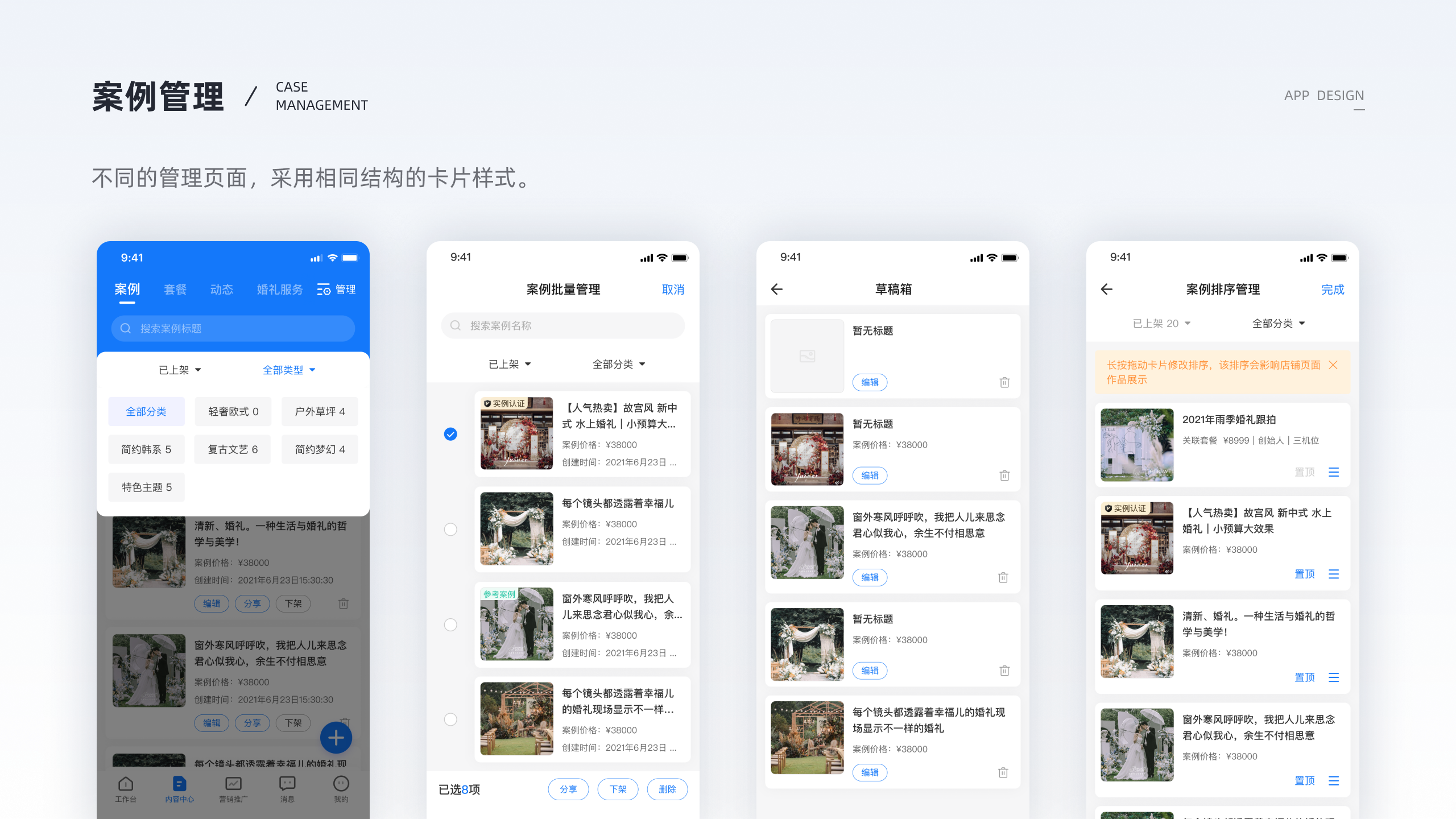Consistent Hunliji App card structures across case-management pages.