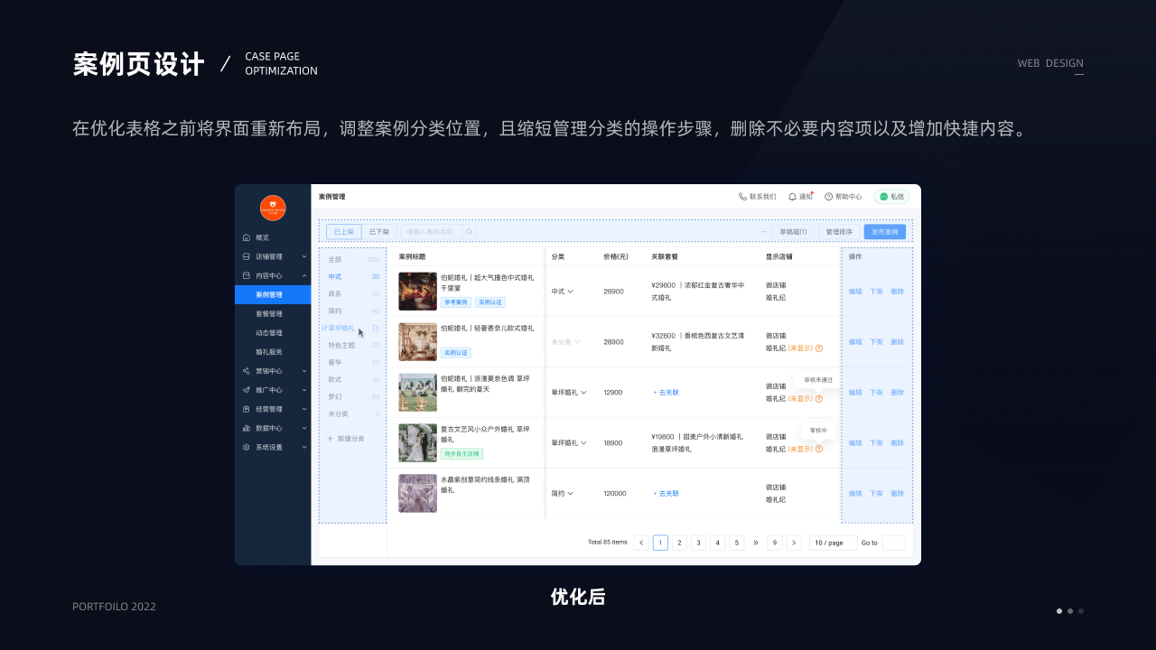 Revised Hunliji merchant case-management page.