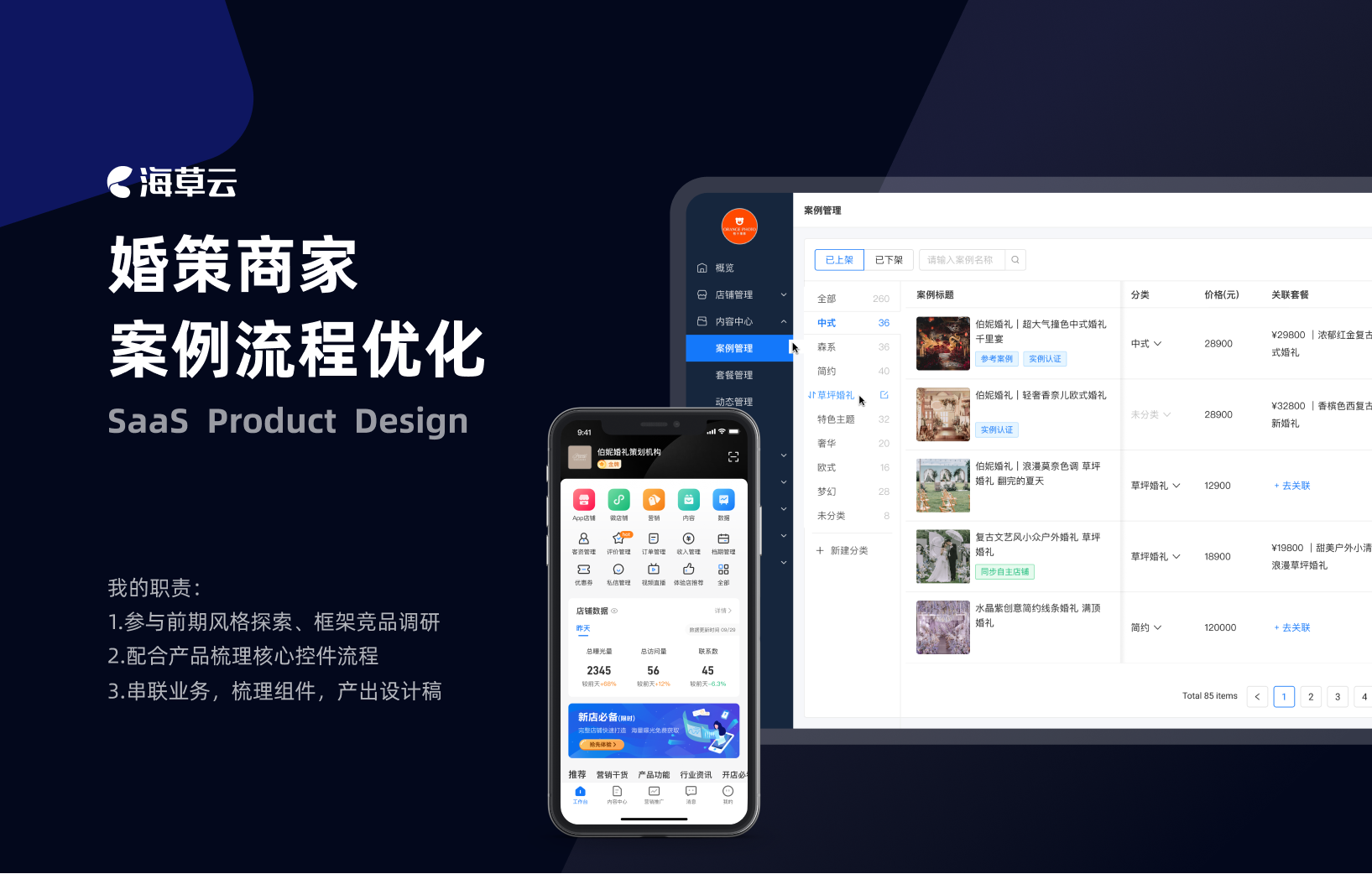 Hunliji Haicao Cloud case-flow redesign.