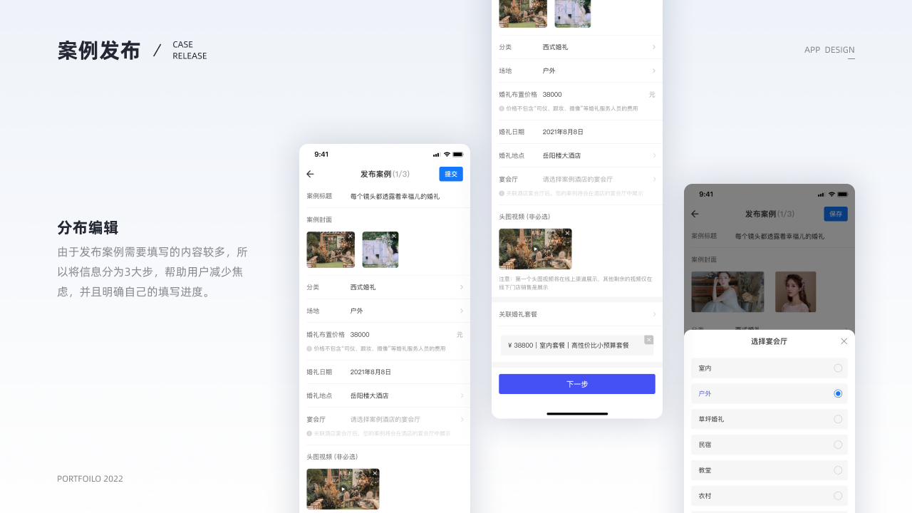 Three-step case publishing flow for Hunliji merchants.