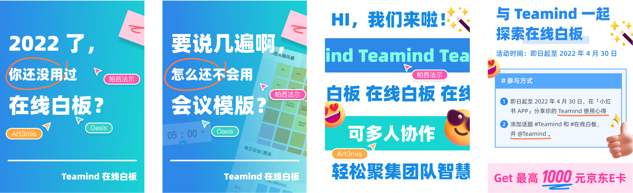 Teamind Xiaohongshu campaign posts introducing online whiteboard collaboration.