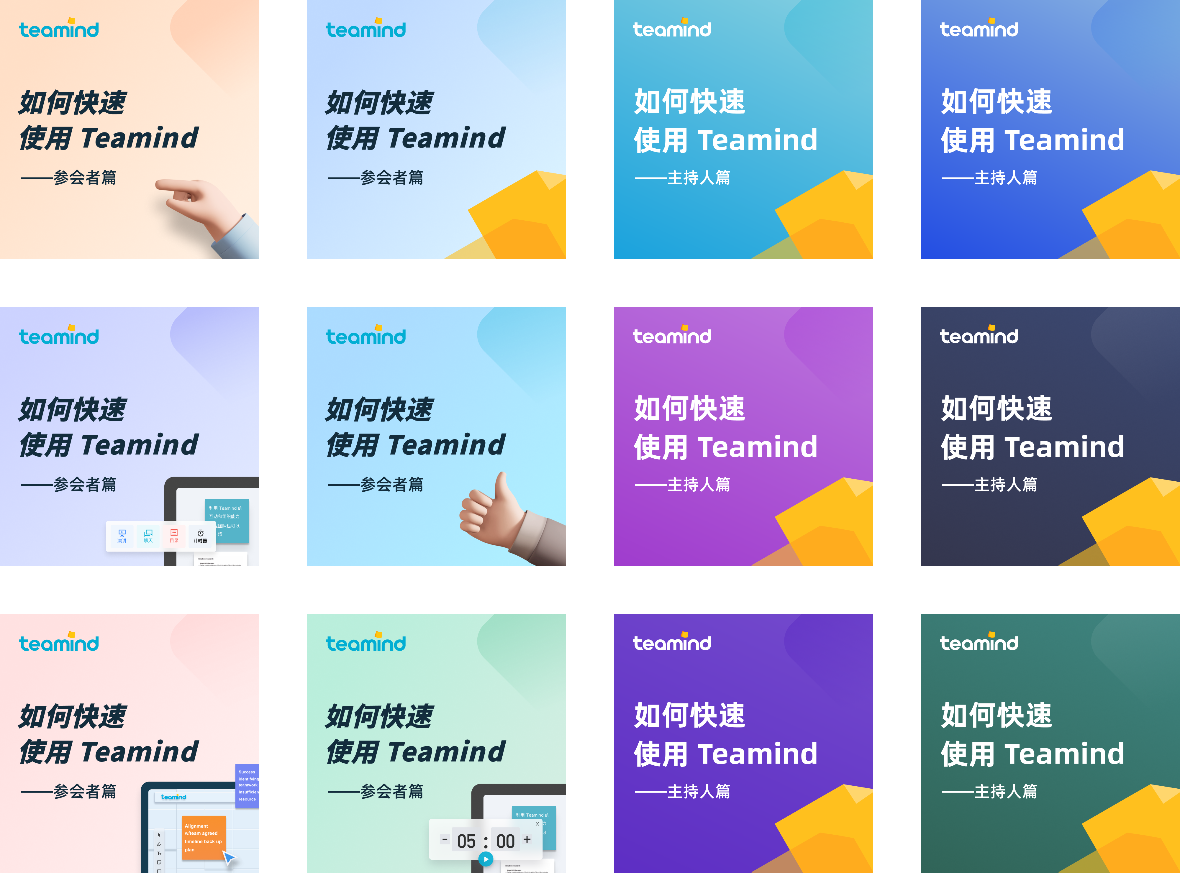 A visual system of Teamind host and participant guide covers.